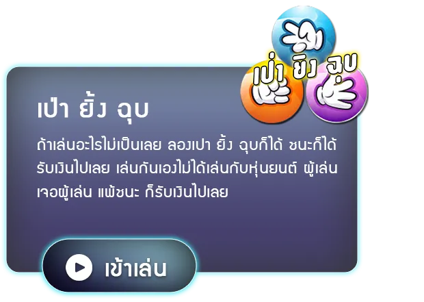 WTF777 เป่า ยิ้ง ฉุบ